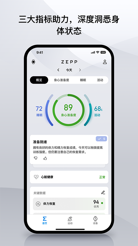 Amazfit运动手表app