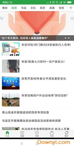 黄山日报电子版