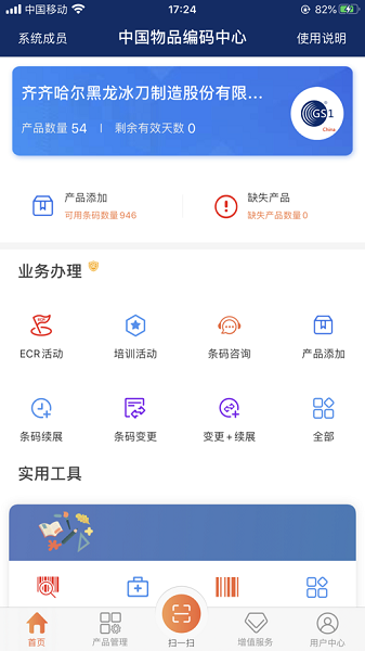 中国编码查询中心