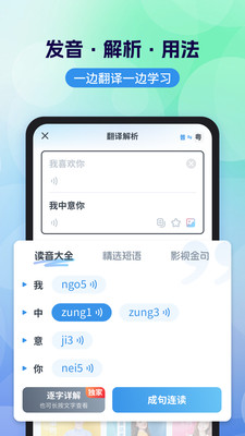 粤语翻译神器app