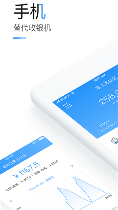 掌上客如云商家管理系统