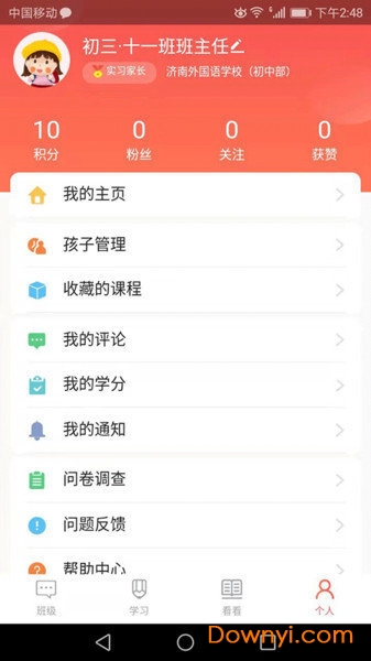 家长空间最新版