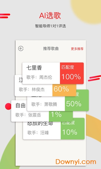 为你选歌(学唱歌app)