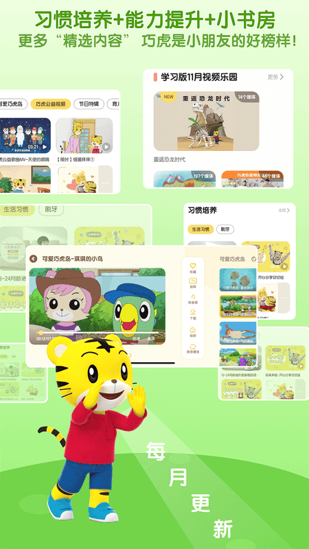 巧虎官方HD手机版