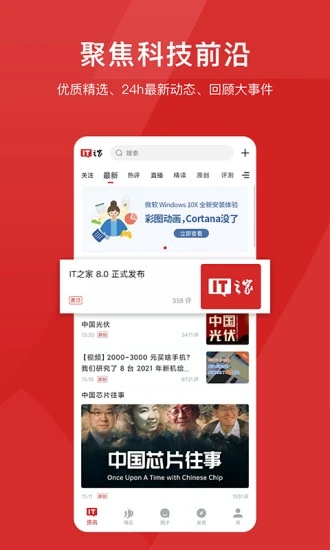 论坛IT之家手机版