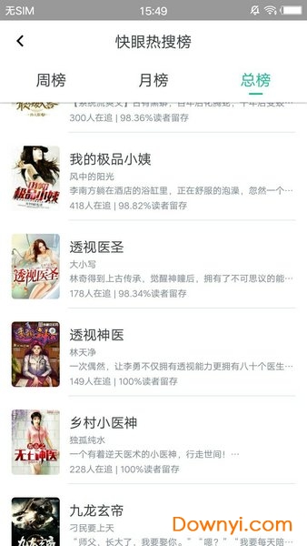 新版快眼看书手机版