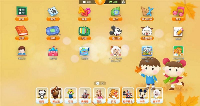 360儿童安全桌面