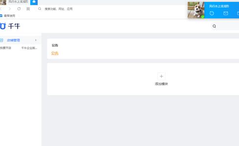 千牛工作台电脑版