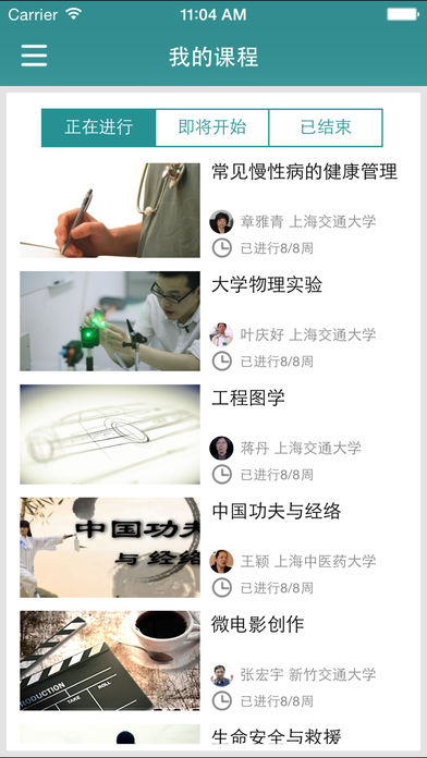 好大学在线cnmooc