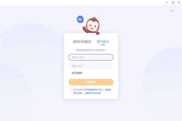 猿编程免费下载安装