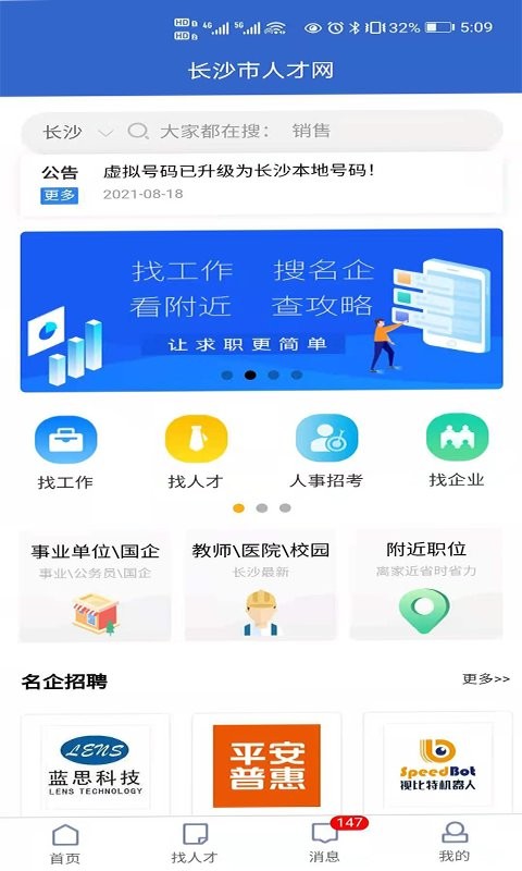 长沙市人才网app
