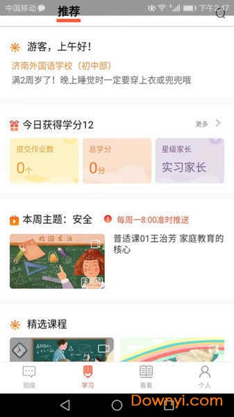 家长空间最新版