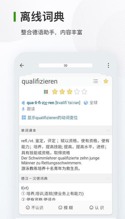 德语背单词软件