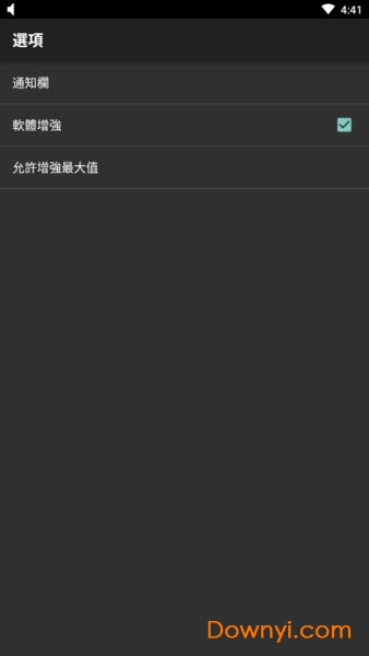 音量增强专业最新版