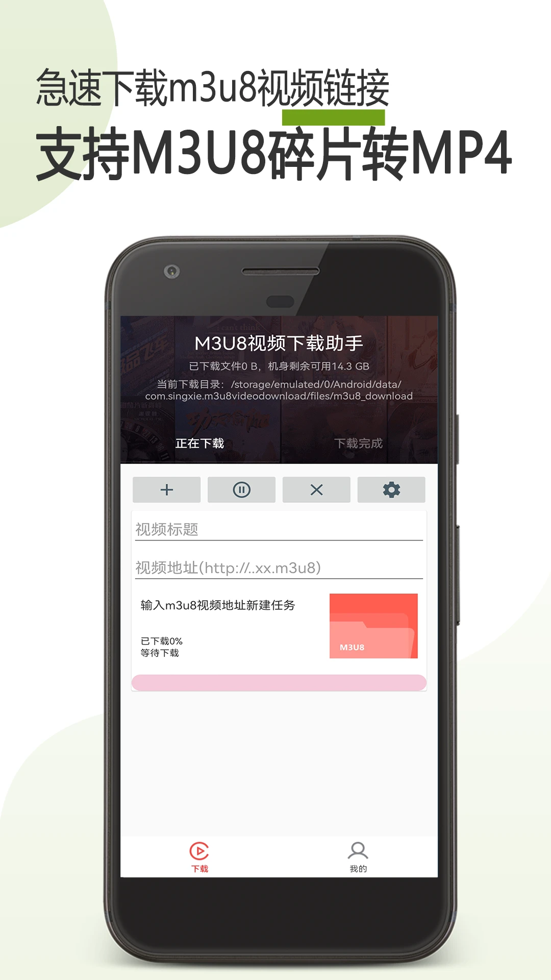 m3u8下载器app