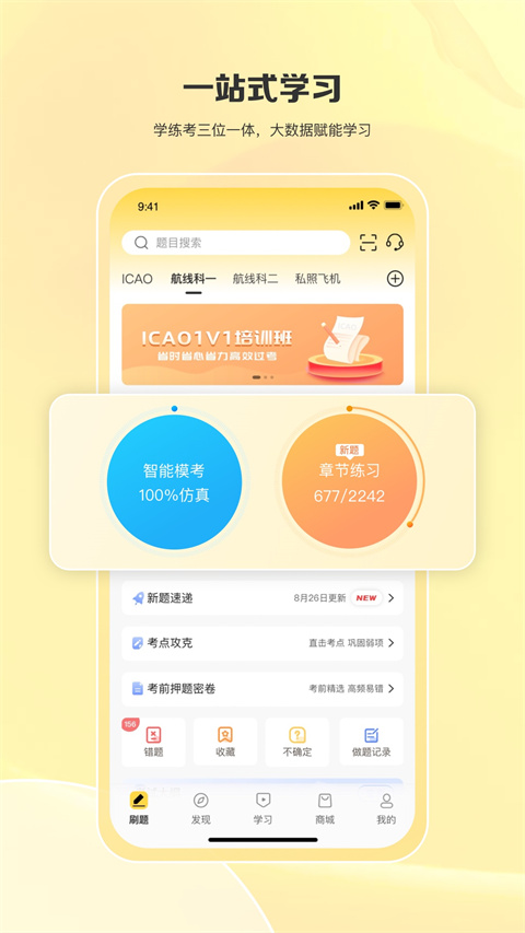 飞行之翼app(飞行员培训)