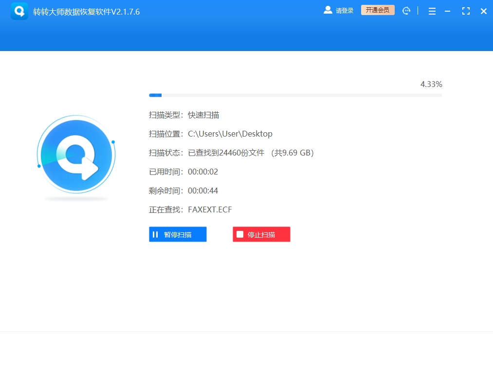 转转大师数据恢复免费版