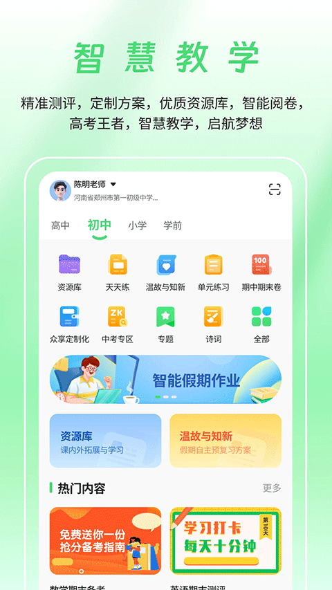 河南校讯通家长版app
