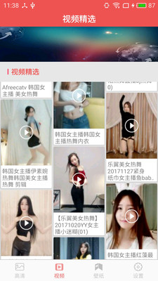 美女图片精选软件