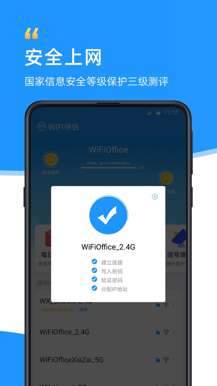 wifi伴侣手机版