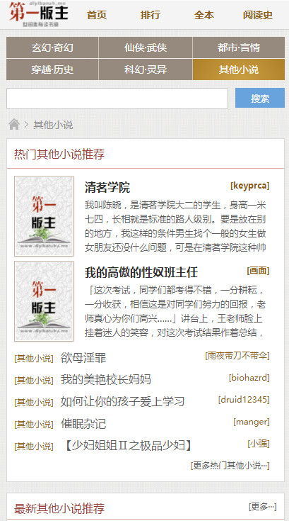 第一版主手机版2018