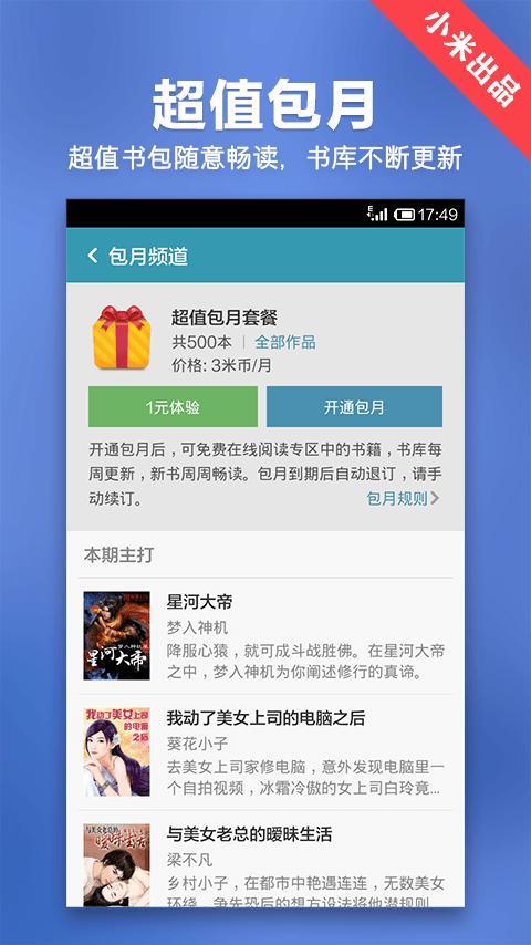 小米小说阅读器app