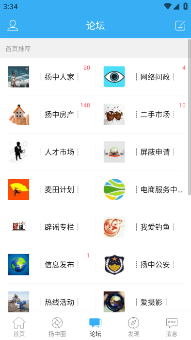 扬中热线手机版