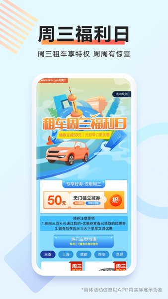 携程租车司机版