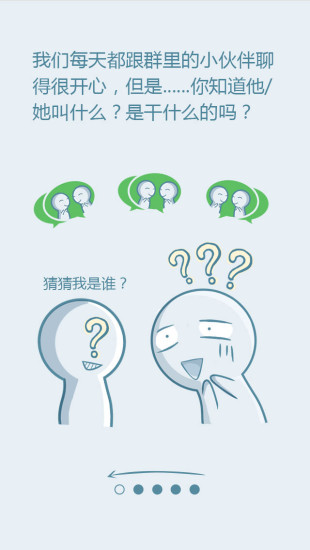 群友通讯录手机客户端