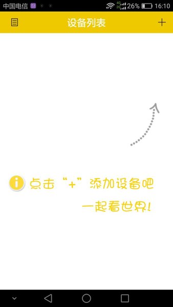 hawkspee手机app(鹰网通)