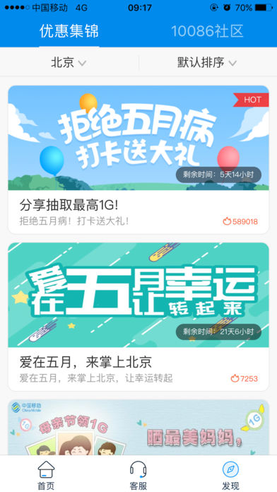 中国移动管家app