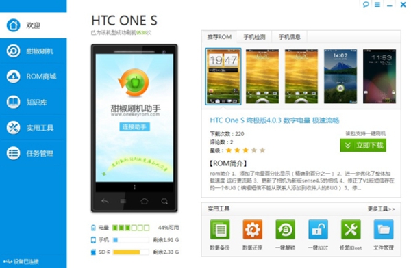 甜椒刷机助手最新版