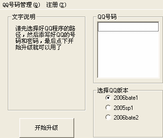 腾讯qq快速升级器