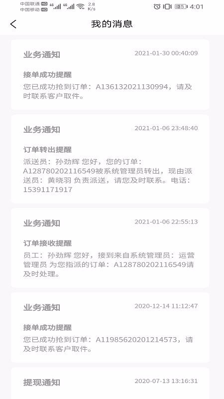 同城急送运力版