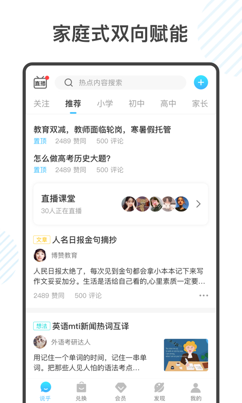 金榜学霸手机版