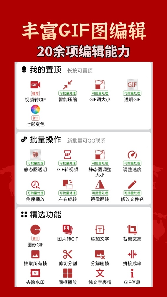GIF工具箱app