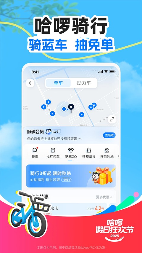 哈啰出行顺风车司机app