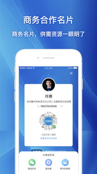 企鹊桥app