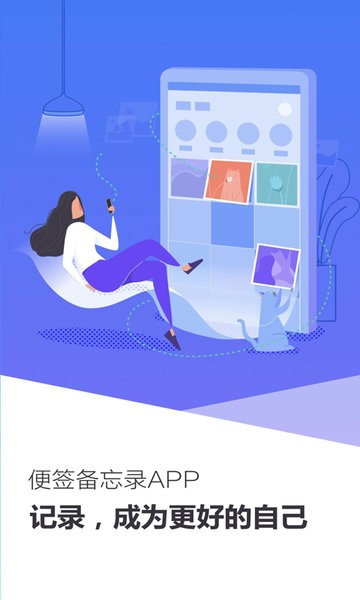 便签备忘录软件