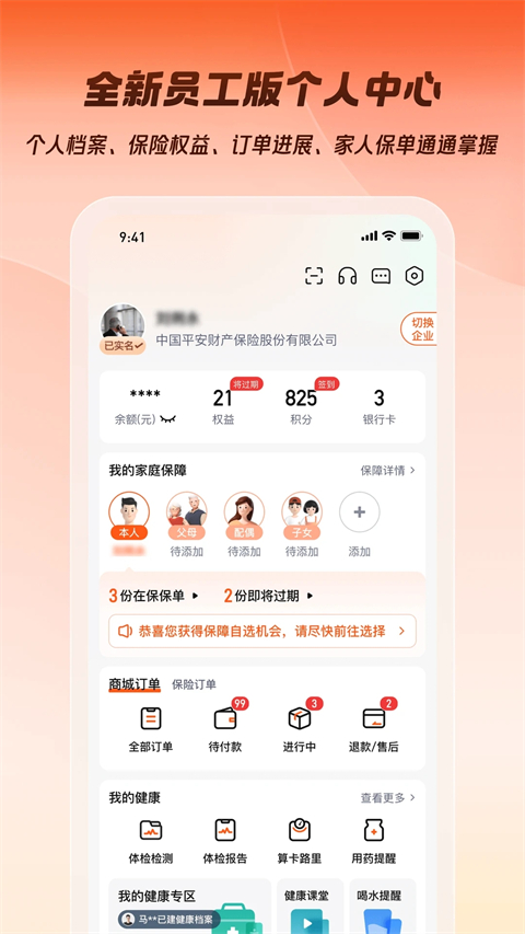 平安企业宝手机版