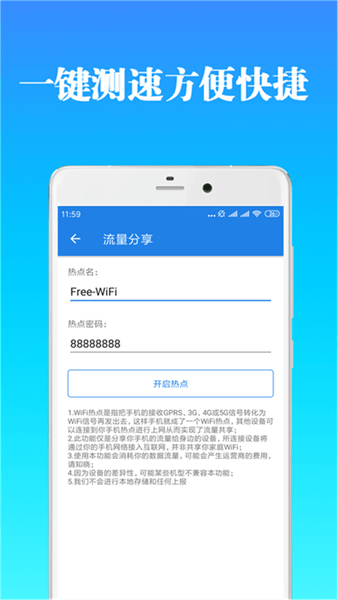 免费WiFi万能最新器app