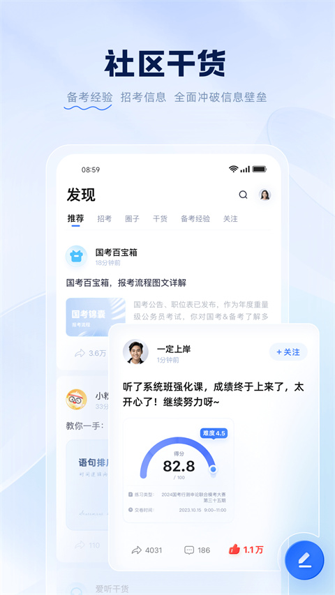 粉笔公考app