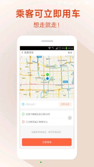 快的打车手机版