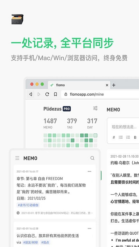 flomo浮墨笔记官方版