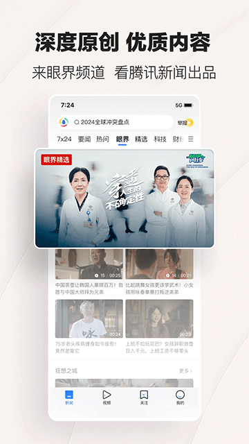 腾讯新闻客户端