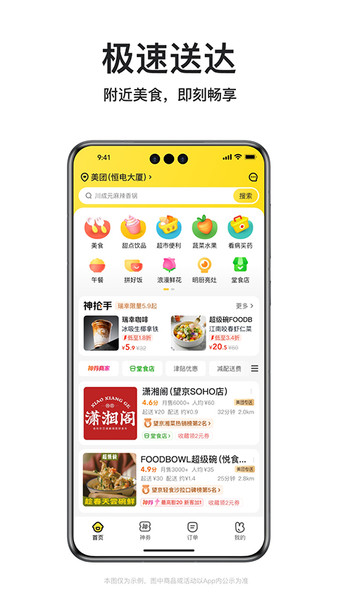 美团外卖商家版最新版本