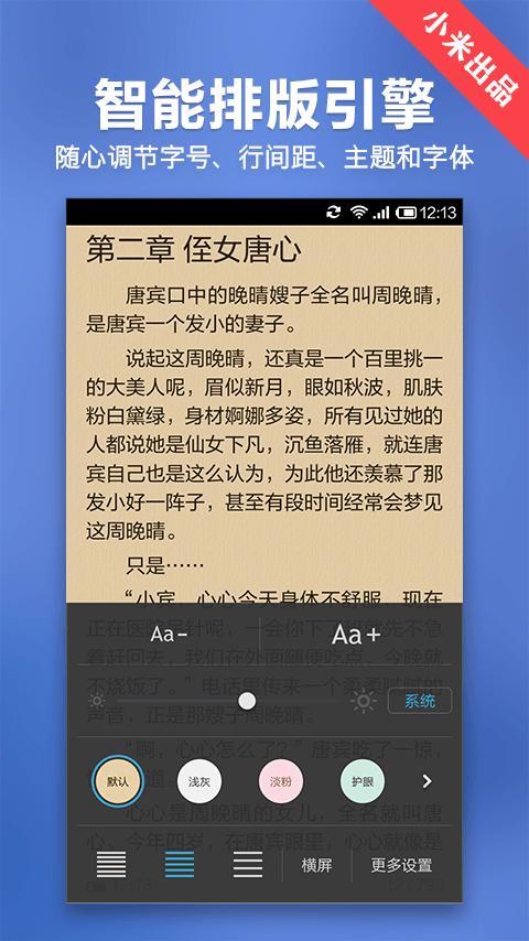 小米小说阅读器app