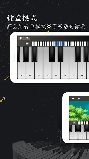 钢琴键盘手机版