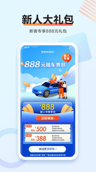 携程租车司机版