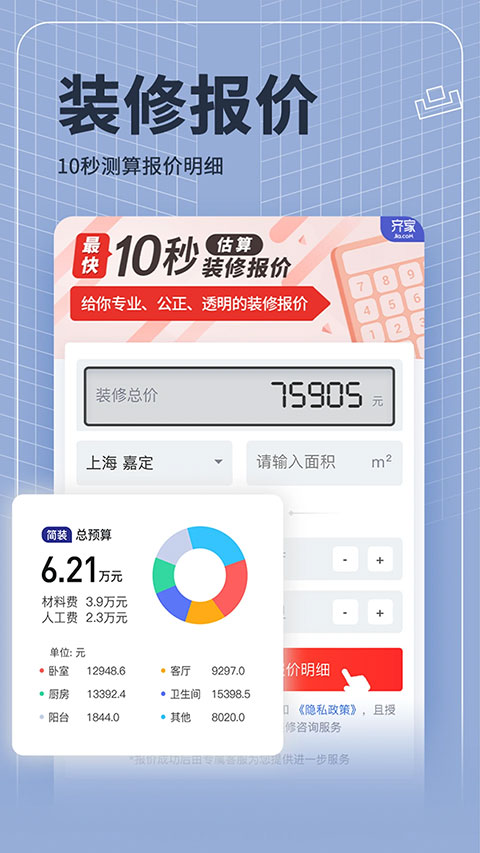 齐家装修app